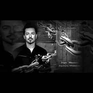 ΕΛΕΥΘΕΡΩΣΟΥ