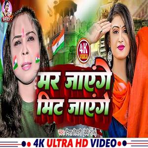 Mar Jayege Mit Jayege