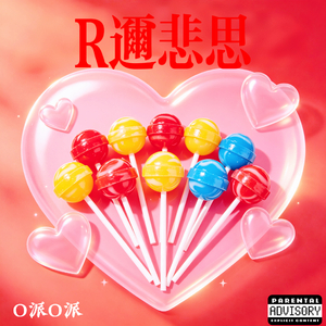 R迩悲思