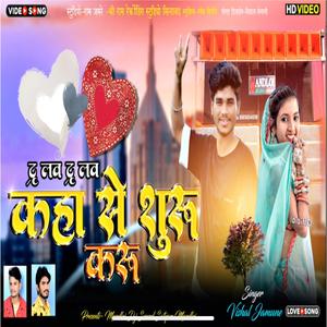 True Love True Love Kaha se Karu Suru Adivasi Timli (feat. Vishal Jamune)