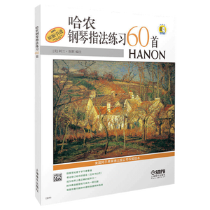 哈农钢琴指法练习1-4首（翻自 Charles Louis Hanon）