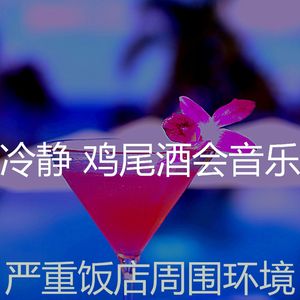 柔和的吧台时刻