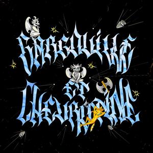 Fidel (feat. Mikimaw)