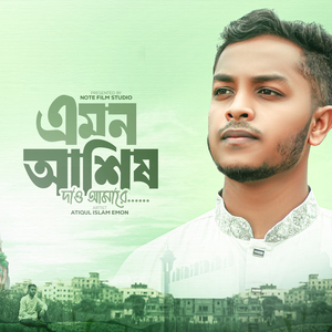 Emon Ashish Daw Amare