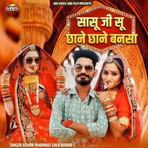 Sasu Ji Su Chhane Chhane Bansa