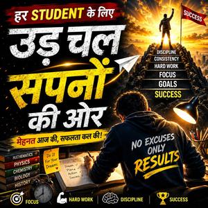 उड़ चल सपनों की ओर