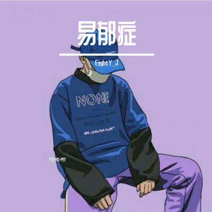 叶不能寐（Prod by Simon Marcus）