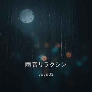 日だまりの中で聴くポップバラード