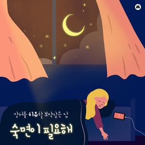 겨울잠 자는 곰처럼