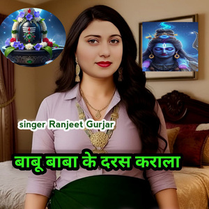 Babu Baba ke daras karala