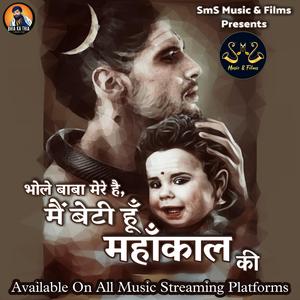 Bhole Baba Mere Hai Me Beti Hu Mahankal Ki