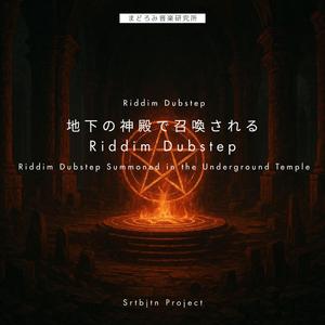 邪神の目覚め – Awakening of the Dark Deity