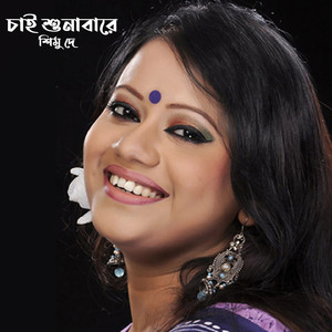 Amar Praner Pore Chole Gelo Ke