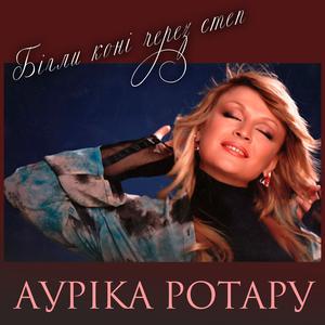 Бігли коні через степ