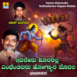 Ivarenu Shooraralla Yenthenthavaru Hogyara Modala