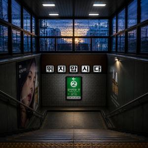 집 가고 싶다 (Let Me Go Home)