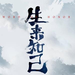 孤梦(Cr.张哲瀚)（翻自 张哲瀚）