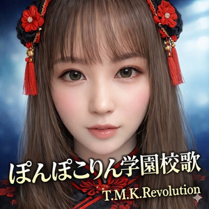 ぽんぽこりん学園校歌