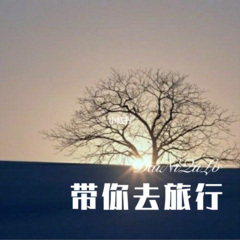 成长进行曲 (DJ版)