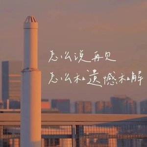 舍不得删的过期天气