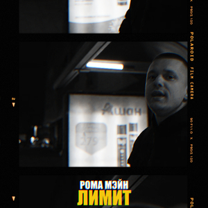 Лимит