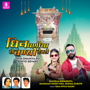 Dhin Dhaniya Ro Banyo Devaro