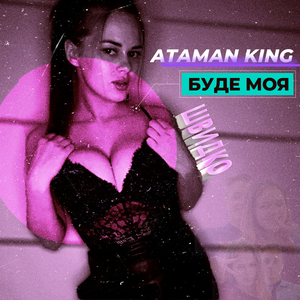 Буде моя швидко