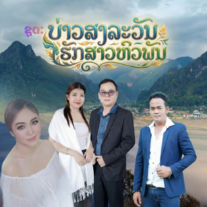 ສຸຂີປີໃໝ່