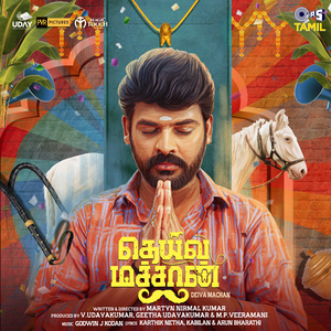 Pattuvaetti Santhanam (From "Deiva Machan")