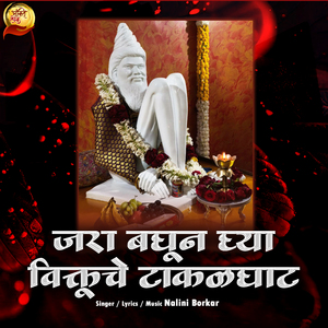 Jara Baghun Ghya Viktuche Takalghat