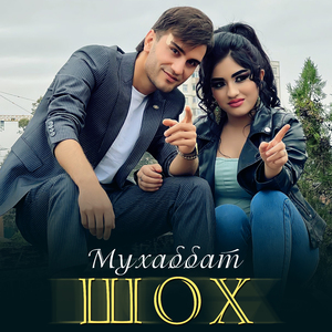 Мухаббат