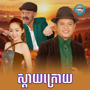 ស្តាយក្រោយ