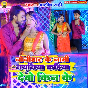 Nonihat Ke Nami Nathuniya Kahiya Debho Kin Ke