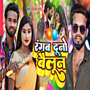 Ragav duno bailoon