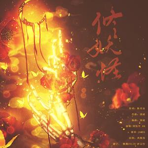 修妖怪