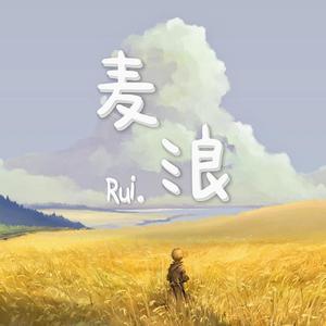 麦浪（片段版）