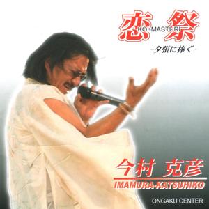 よいさー 日本YOSAKOI数え歌