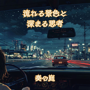 トンネルを抜けて