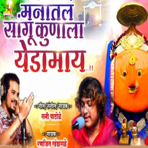 Manatal Sangu Kunala Yedamay