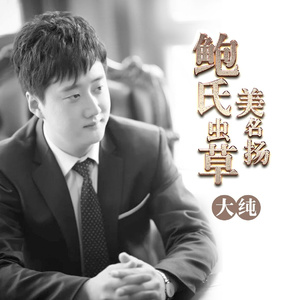 鲍氏虫草美名扬