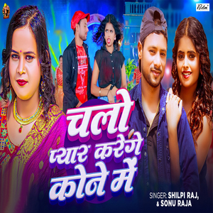 Chalo Pyar Karenge Kone Me