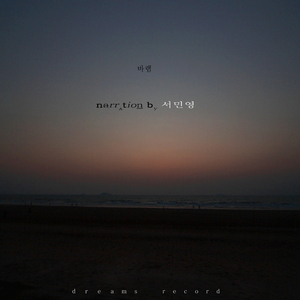 정동진에서 (Piano Ver.)