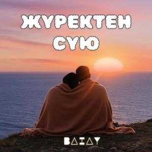 Жүректен сүю