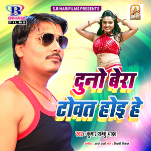 Duno Bera Towat Hoi He