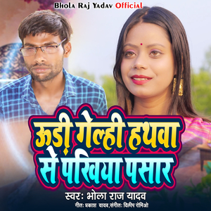 udi Gelhi Hathwa Se Pakhiya Pashar