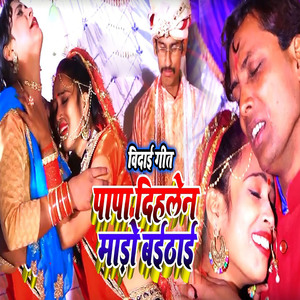 Papa Dihalen Maado Baithai