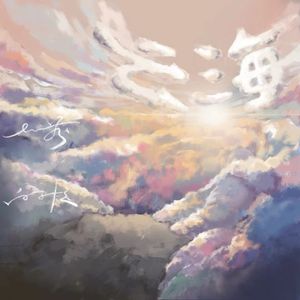 云海