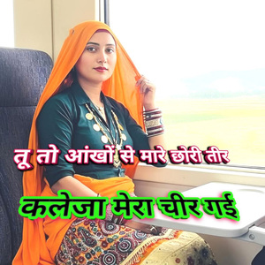 Tu toh aankhon se maare chhori teer Kaleja mera cheer gayi