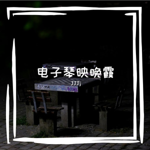 烧醇