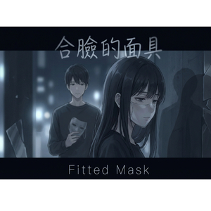 你比較愛現在的我